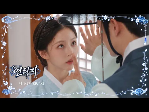 Yeonriji: Intertwined Branches Episode 1