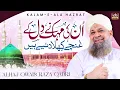Download Lagu Owais Raza Qadri | Unki Mahek Ne Dil Ke Ghunchy | Kalam-e-Ala Hazrat Imam Ahmed Raza Khan