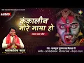 Download Lagu KANKALIN MORE MAYA - जस गीत | KANTIKARTIK | KOK Creation | CG Jas Geet 2022 | चैत्र नवरात्रि