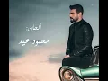 Adam - Nehna Sawa (Official Lyric Video) | آدم - نحنا سوا