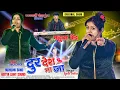 Download Lagu बरकानी बंडामुंडा प्रोग्राम 2024🌱Singer Jyoti Sahu दूर देशे ना जा‼️old nagpuri Song🌱Music Mahuwa Band