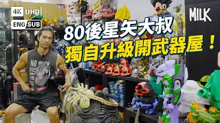 80後星矢迷開全金屬動漫武器屋！ 一把武器22公斤 獨自升級自製聖鬥士聖衣、聖衣箱、聖衣像 前健身教練成武器達人｜#ProFile #MiLK #EngSub #4K
