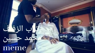 الفنان محمد حسين ميمي توب الزفاف 