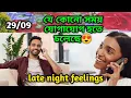 Download Lagu যেকোনো সময় যোগাযোগ 😍Late night current feelings Current energy today deep emotion soul family
