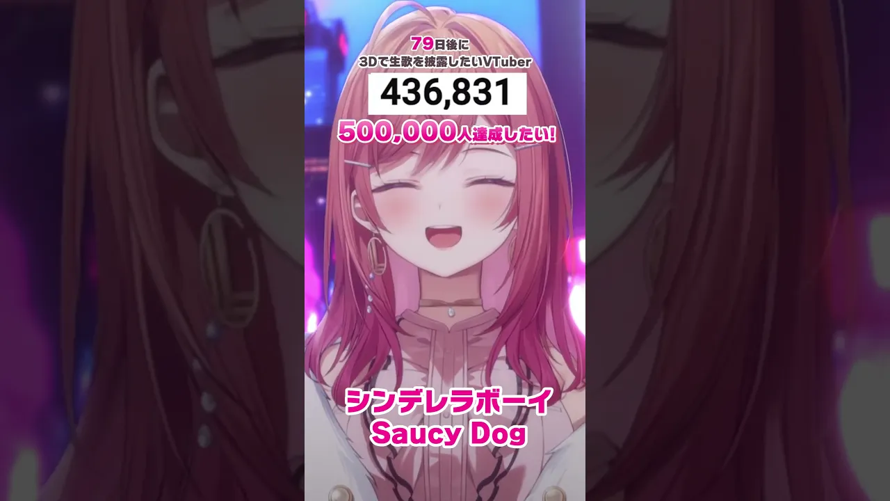 【79日後に3D化の夢を叶えたい?】シンデレラボーイ 生歌で歌ってみた【#一条莉々華 #Shorts #hololivedev_is #ReGLOSS】