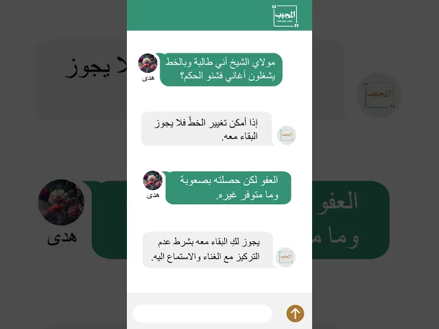 ⁣#هدى_تسال عن حكم سماع الغناء في خط الدوام