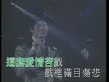 流泪的背影(粤)- 周治平 （备有伴奏视频）