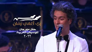 محمد محسن   زي أغاني زمان  لايف    مهرجان الموسيقى العربية      دندنها