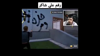 رقم علي شاكر يوميات واحد عراقي 