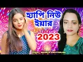 Download Lagu 2024 Happy New Year | হ্যাপি নিউ ইয়ার | 2024 New Year Song | SHUKLA CHATTERJEE | New Year 2024 Song