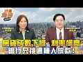 Download Lagu 購屋族注意！房貸成數下修、利率飆高　銀行只挑這種人放款！｜地產詹哥老實說完整版 EP265