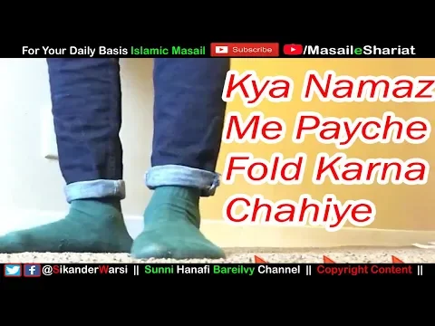 क्या नमाज़ में पायंचे मोड़ने चाहिए | Pent Fold Kar Ke Namaz Padhna Kaisa - Sunni Channel