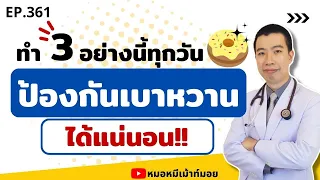ออกกำลังกายอย่างไรถึงช่วยป้องกันโรคเบาหวานได้?