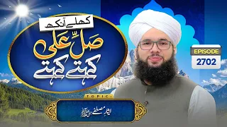 Khulay Aankh Episode 2702 | Isaar e Mustafa | Morning With Madani Channel | Maulana Syed Saqib Madni