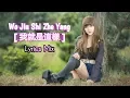 Download Lagu Wo Jiu Shi Zhe Yang  [ 我就是這樣 ] Lyrics Mix
