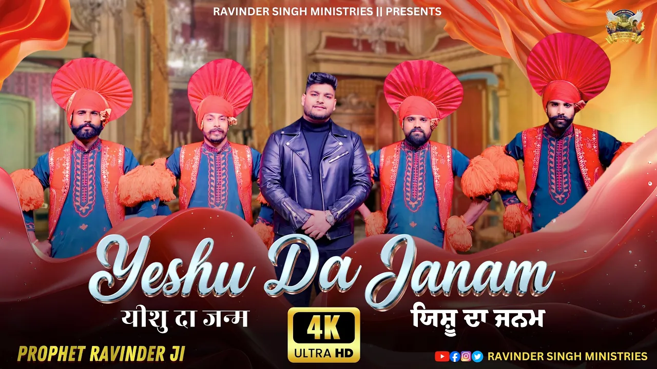 Yeshu Da Janam | Prophet Ravinder Singh | Ashish Talib | Shalom Jacob | New Christimas Song 2026