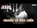 Download Lagu EJAMANANE EN YESU RAJANE | MORNING WITH JESUS DAY - 309 | VGS. BHARATH RAJ