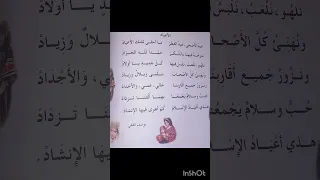 أنشودة الأعياد للسنة الثالثة إبتدائي 