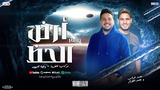 مزمار ارض الحظ فينا الهيبه مركب الغربة جزار مصر محمد الجزار محمد غراب مزمار هيكسر السماعات 