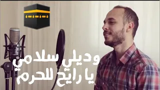 وديلي سلامي   محمد كندو دندنها
