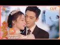 Download Lagu ENG SUB [The End] 宋焰制造惊喜向许沁求婚 杨洋王楚然拍婚纱照配一脸｜我的人间烟火 Fireworks of My Heart EP39 | MangoTV【心动🎆花火CLIPS】