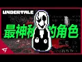 Download Lagu Undertale最神秘的角色究竟是何方神聖？它將會是Deltarune最大的幕後黑手？TobyFox系列作品最神秘的角色【W D  Gaster】的故事