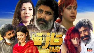 Film Taza HD الفيلم المغربي تازة 