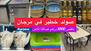 تخفيضات وعروض الحماق في مرجان أواني درهم طاولات ملابس أطفال غسالة أواني مرجان عدة منتوجات دندنها