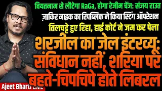 Part 2: Liberals Wet Over Sharjeel Shariya Dreams | Fadnavis Endorses Conversions |Ajeet Bharti LIVE