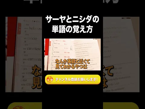 サーヤとニシダの単語の覚え方【ラランド切り抜き】#shorts