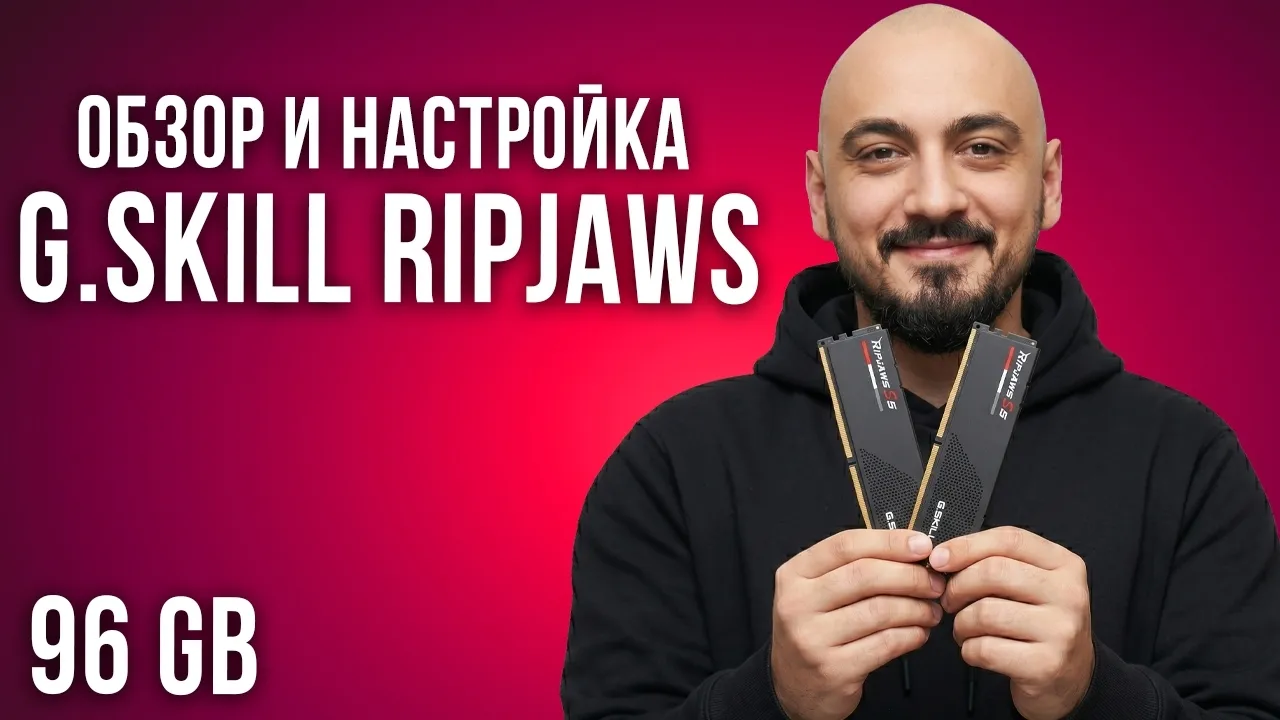Обзор и разгон DDR5 96GB на Ryzen 9800X3D: Гайд по настройке G.Skill Ripjaws S5 (Hynix M-die)