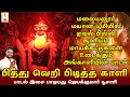 Lagu பித்து வெறி பிடித்த காளி | Pithu Veri Piditha Kaali | ஜெயக்குமார் பூசாரி | Jayakumar Pusari