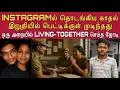 Download Lagu எனக்கு உன் மேல எதுவும் தோண மாட்டேங்குது என்ன பண்றது #tamilcrimestory #topnews #top5