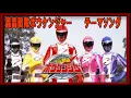 GoGo Sentai Boukenger: GoGo Sentai Boukenger-themalied