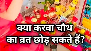 Can we skip the Karva Chauth fast