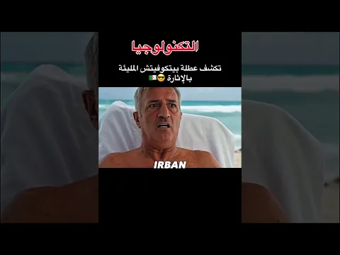 التكنولوجيا تكشف عطلة بيتكوفيتش المليئة بالإثارة 😎🇩🇿 #الجزائر #algerie #كأس_العالم #بيتكوفيتش