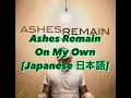Download Lagu Ashes Remain - On My Own [Japanese 日本語]