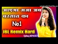 Download Lagu Aayega Maza Ab Barsaat Ka [Dj Remix]Hard Dholki Dance Mix Song Remix By Dj Manoj Style