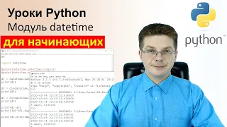 Python Tutorials datetime Module