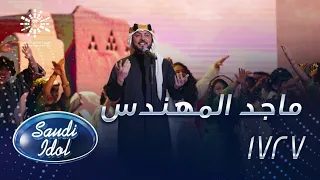 أغنية ١٧٢٧ للبرنس ماجد المهندس بمناسبة يوم التأسيس دندنها