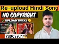Download Lagu Re -Upload Bollywood Songs On YouTube (Without Copyright/ Make Money From Hindi Songs.