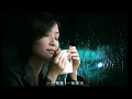 辛曉琪 Winnie Hsin【永遠 Forever】Official Music Video