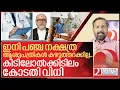 Download Lagu അറിയാതെ പോവരുത്.. ഈ കിടിലോൽക്കിടിലം  കോടതി വിധി I High court on clinical establishment act