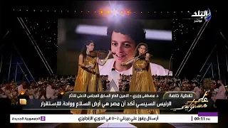 بث مباشر حفل افتتاح المتحف المصري الكبير يبهر العالم تغطية خاصة مع أحمد موسى 