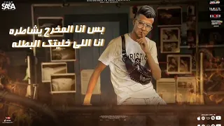 حالات واتس مهرجان لسه منزلش حاله واتس عصام صاصا فاكره لما كنتي ليا مهرجانات 2022 