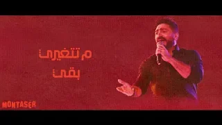 م تتغيري بقي حرام عليكي    دندنها