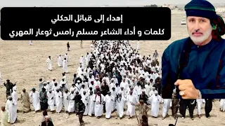 دبرارت جديدة كلمات مسلم رامس حصري 2024 