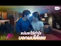 Download Lagu แปมอยากให้ผมทำอะไรบอกผมเลยนะ | โดโนวานที่รัก MY DEAR DONOVAN