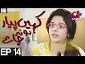 Kahin Pyar Na Ho jae - Episode 14 | A Plus ᴴᴰ Drama | Mawra Hocane, Urwa Hocan e, Gohar Mumtaz
