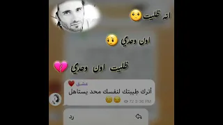 ستوري انستا ستوري حالات واتساب حزين موال ظليت اون طاهر العجيلي 